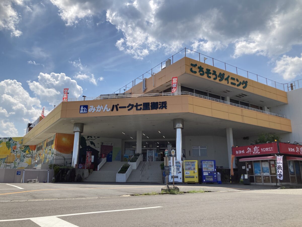 パーク七里御浜