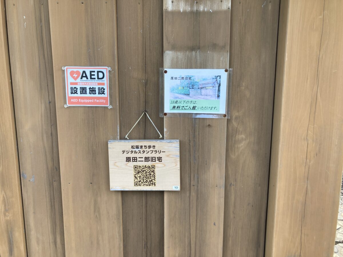 家の前の展示物①