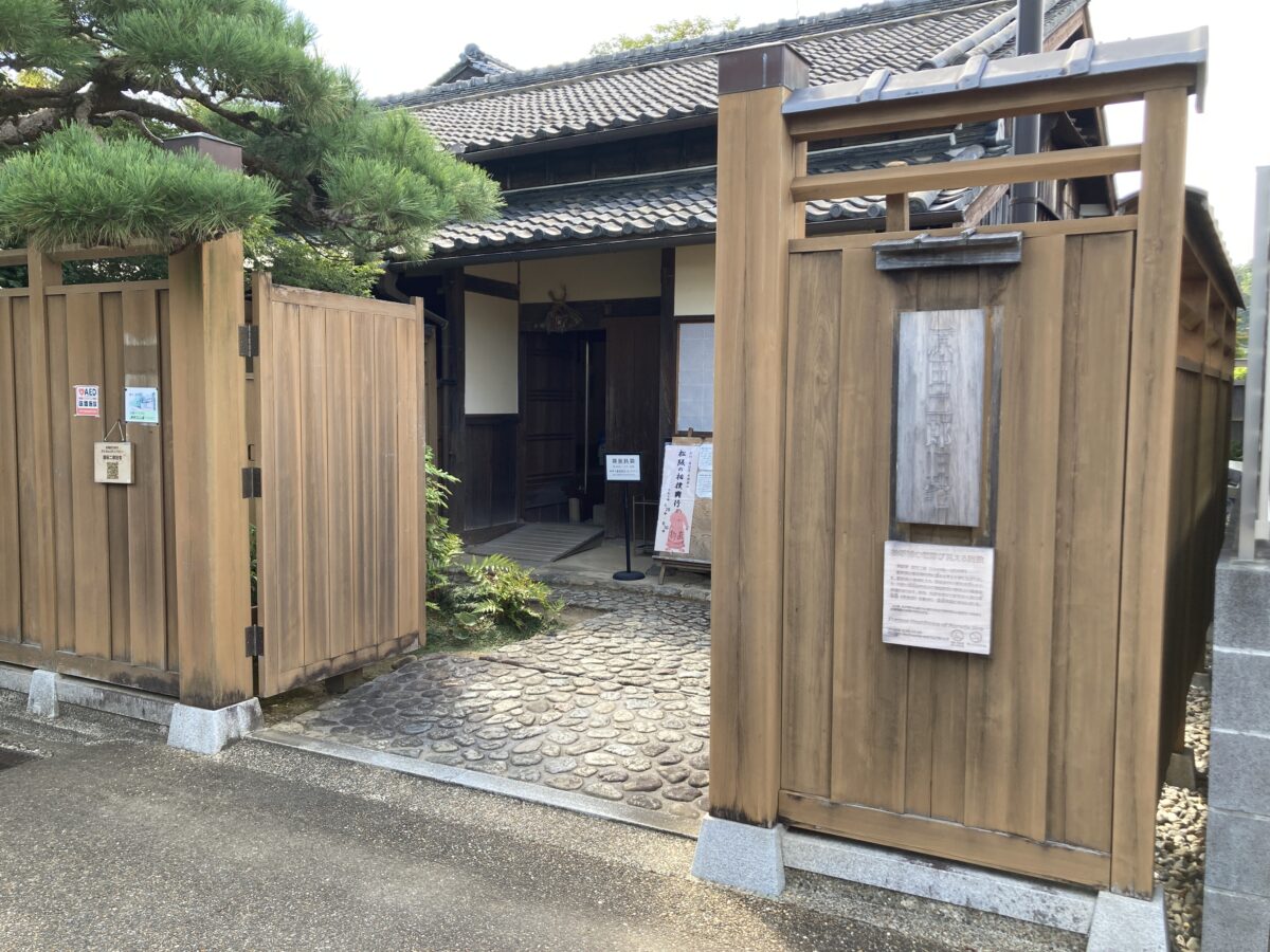 原田二郎旧宅