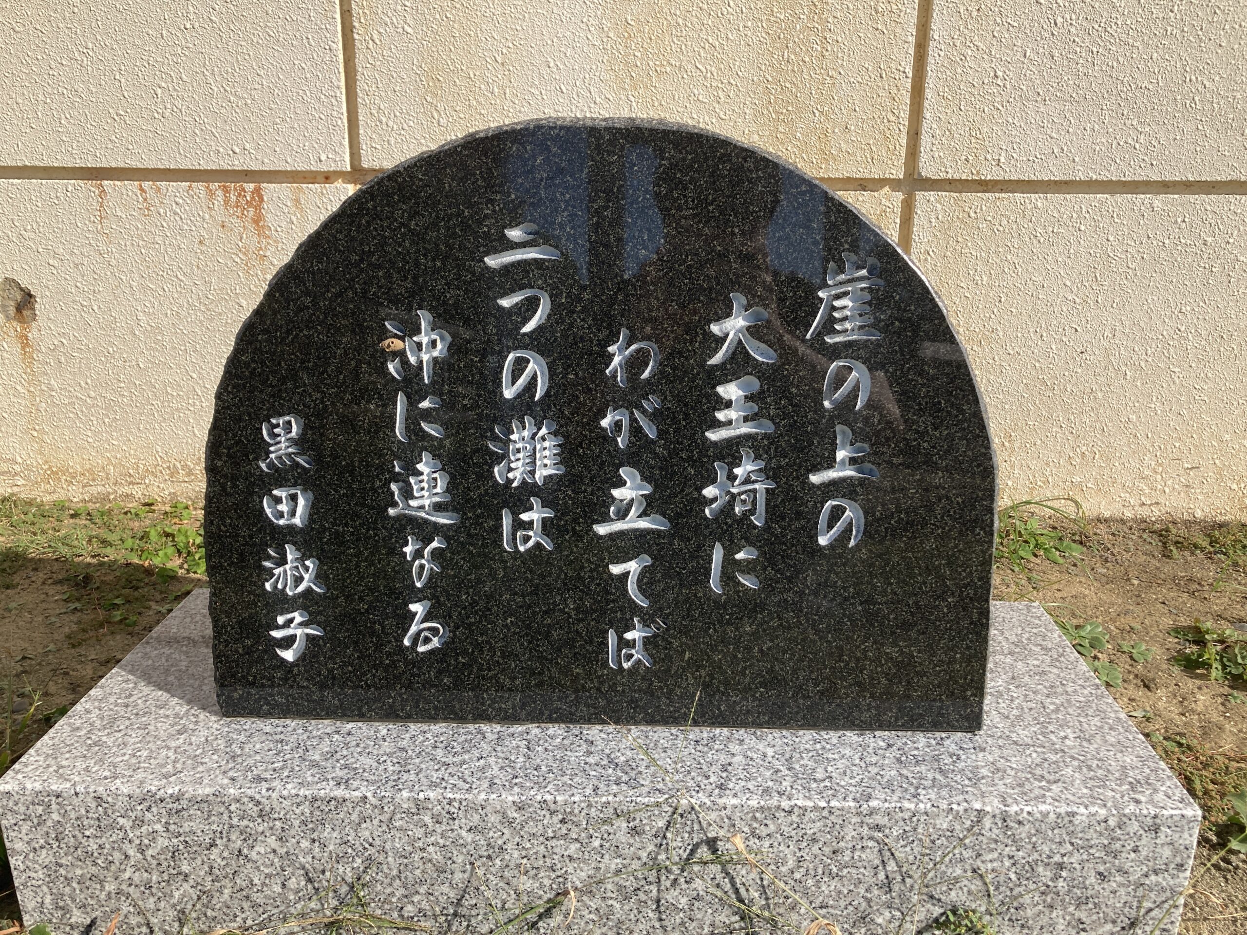 石碑